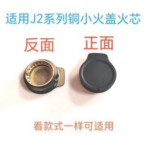 适用万家乐燃气灶配件JZY-J2G JZT-J2G JA623 Z2J15L2铜小火盖芯