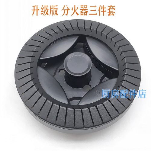 火盖分火器通用Q958502