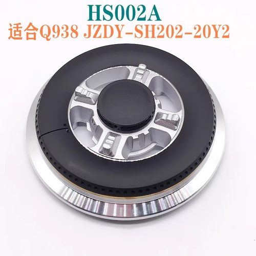 通用火盖分火器Q938HS002