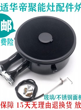适用华帝聚能灶燃气灶配件BH806C/806D/A/E/I10002B 807炉头炉盘