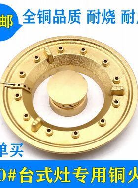 华帝台式灶火盖100铜盖