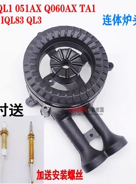 通用万家乐燃气灶配件QL3A IQL83 QL3 051QL5连体炉头火盖小火芯