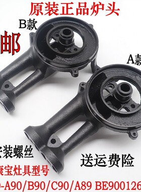 康宝煤燃气灶配件Q240-A90/B90/C90/A89 BE900126H铸铁炉头包邮