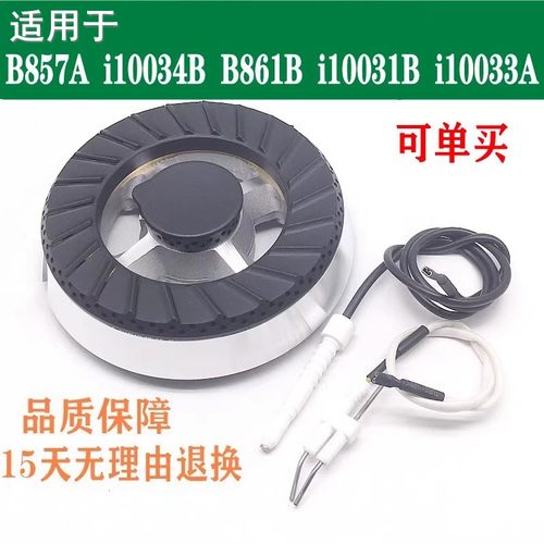 通用华帝b857Ai10034B分火器