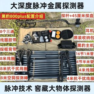 黑豹800脉冲机地下金属探测器进口芯片智能高精度手持定位探测仪