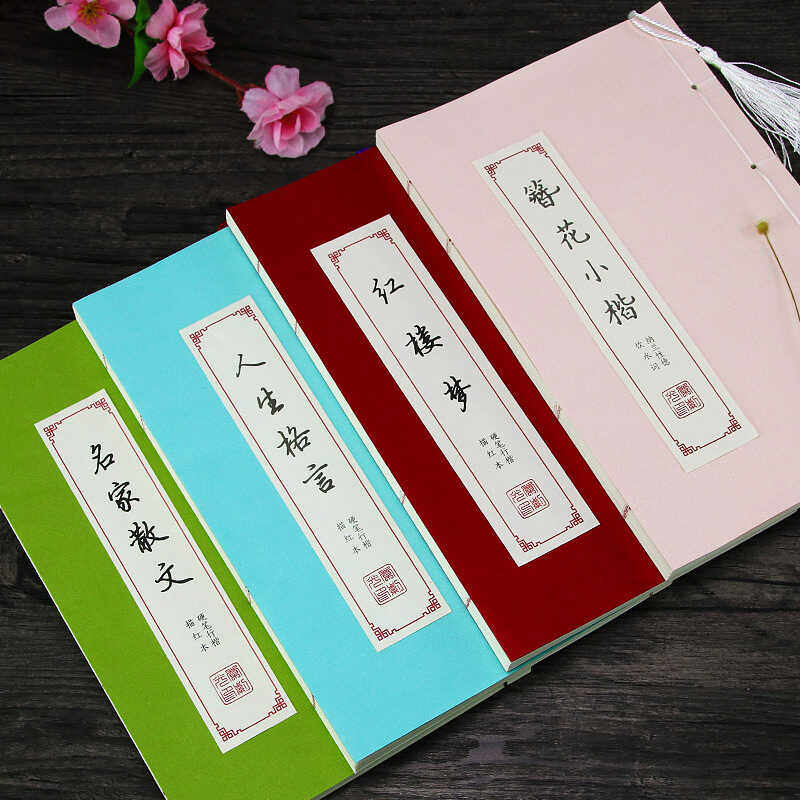古风钢笔字帖成人练字楷书临摹行书硬笔书法字帖簪花小楷练字帖