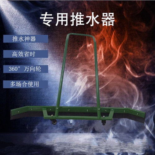 球场专用铝合金推水器刮水器运动