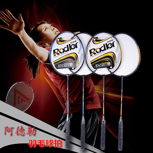 阿德勒A-3021 3022铁合金分体一副装羽毛球拍学校单位公司活动用
