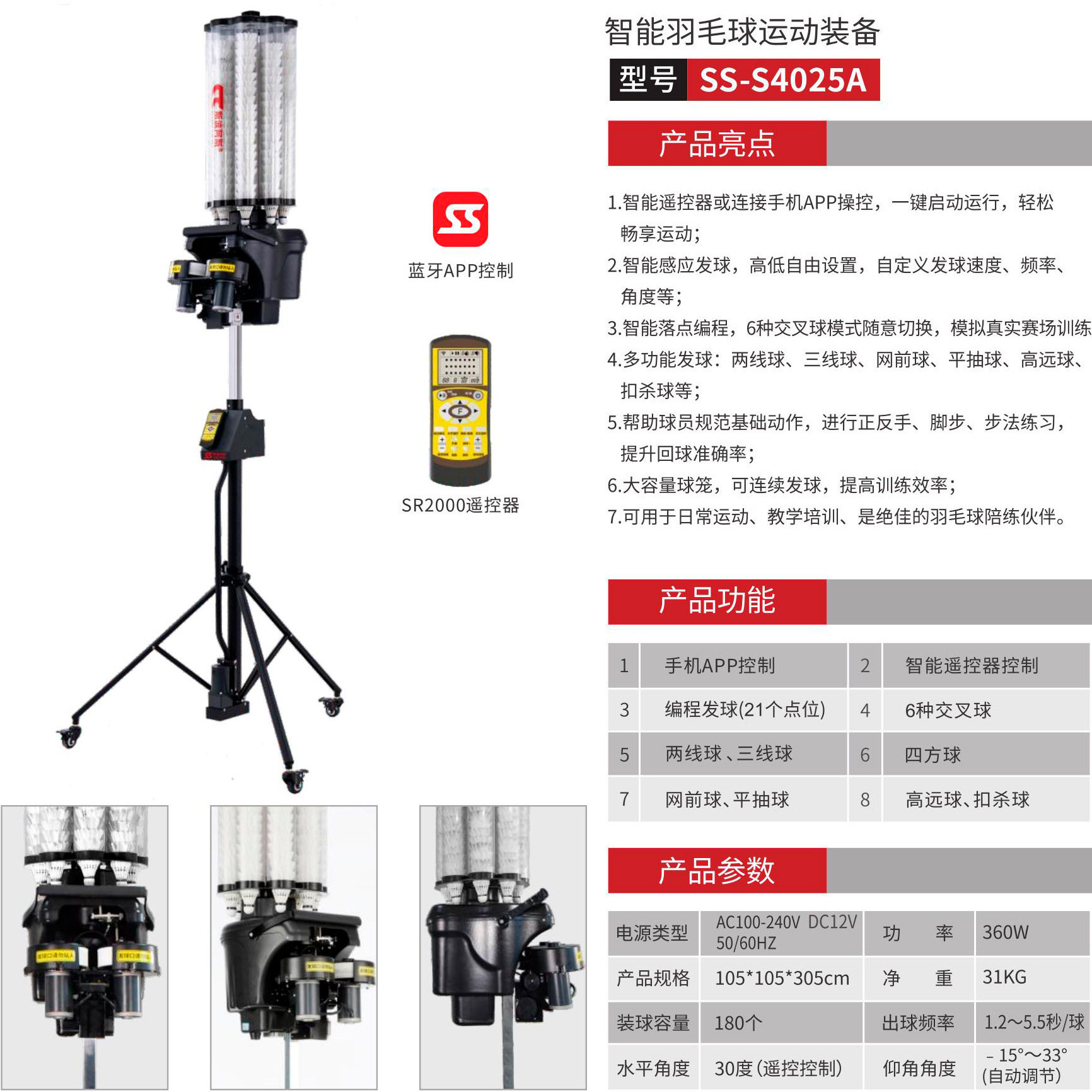 斯波阿斯S402智能手机APP羽毛球自动训练习发射机抛球发球机