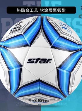 Star世达足球2000中冠联赛青少年联赛5号比赛用球4号训练SB225FTB