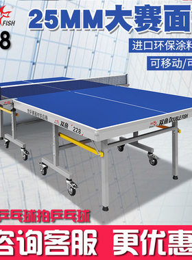 双鱼牌228cm可折叠带轮乒乓球桌
