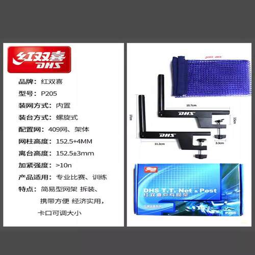 红双喜P205乒乓球台网架套装含