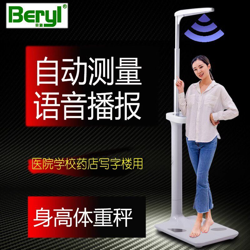 身高体重秤测量仪超声波一体机语音智能成人药房体脂检电子称