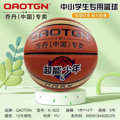 正品多规格篮球GG7X款｜适配及56