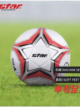 Star世达足球成人5号训练学生4号8784球青少年校园儿童SB8785