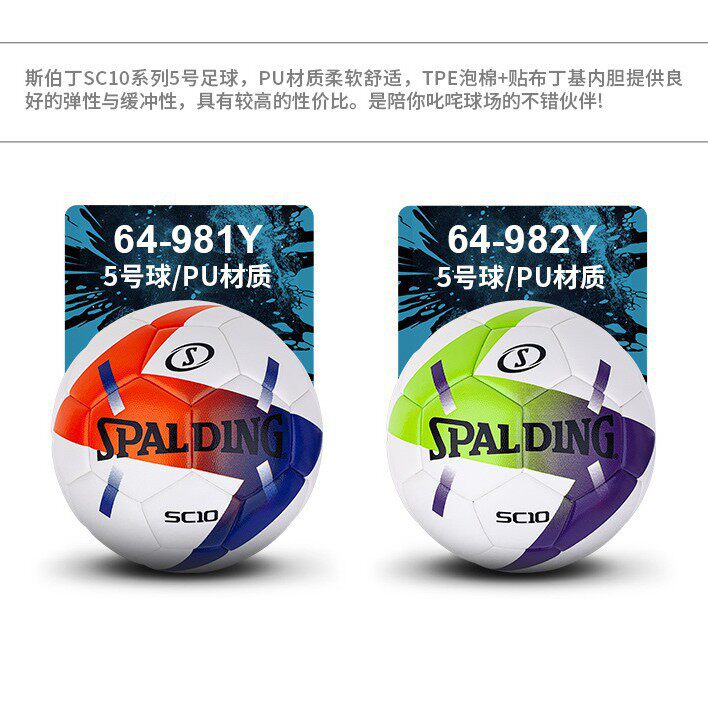 斯伯丁足球5号球成人标准PU材质运动足球64-981Y/64-982Y足球5号
