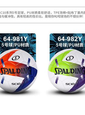 斯伯丁5号成人标准PU足球运动