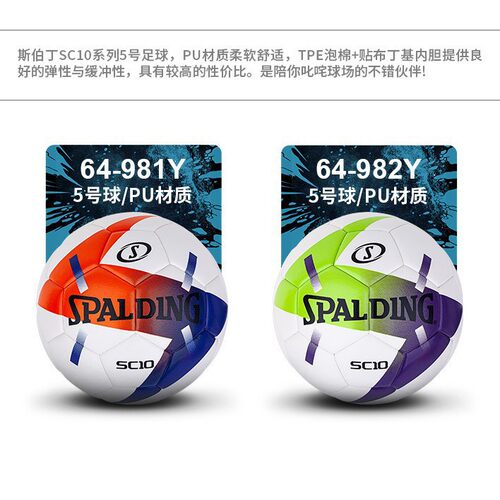 斯伯丁5号成人标准PU足球运动