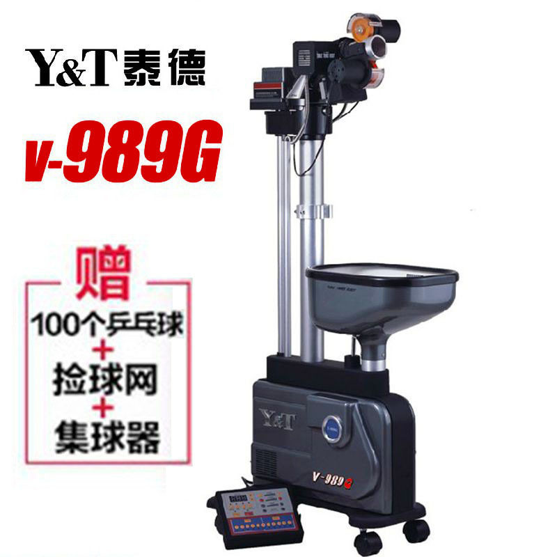泰德V-989G 专业乒乓球发球机落地式乒乓球发球器全自动发球