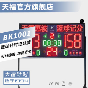 TF-BK1001 篮球电子计时记分牌 24秒 发球权 犯规次数