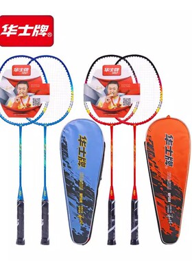 华士牌HP510羽毛球拍铝合金碳化中管训练家庭套装羽拍