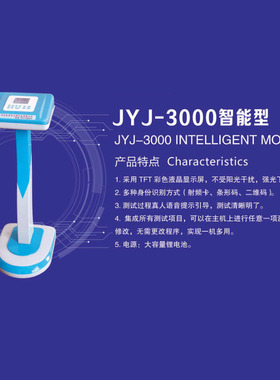金誉佳3000智能肺活量测试仪｜