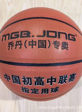 MGBJDNG成人7号篮球耐磨防滑室外