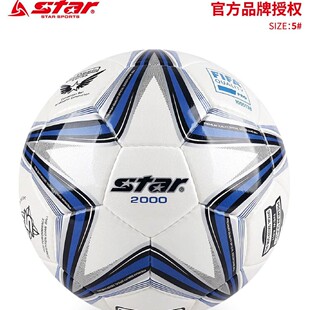 FIFA认证STAR世达足球SB225F中冠联赛手缝2000超纤革4号女子比赛