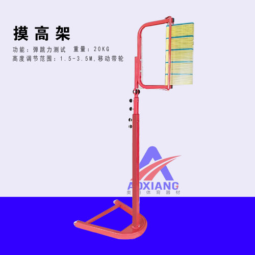 摸高器弹跳测试器纵跳杆学校专用