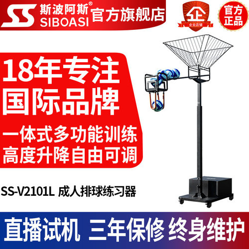 斯波阿斯V2101L智能排球发扣｜