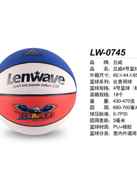 兰威LW-0745篮球 4号PU户外室内篮球 班级姓名中小学生训练