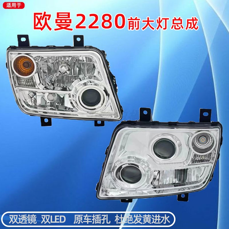 欧曼2280双透镜LED灯泡原装品质