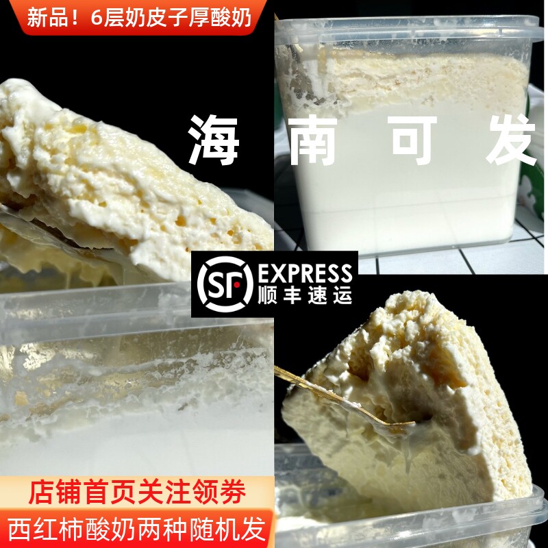 蒙古浓稠酸牛奶生牛乳水果捞大桶有糖无添加糖奶皮儿三款顺丰发货