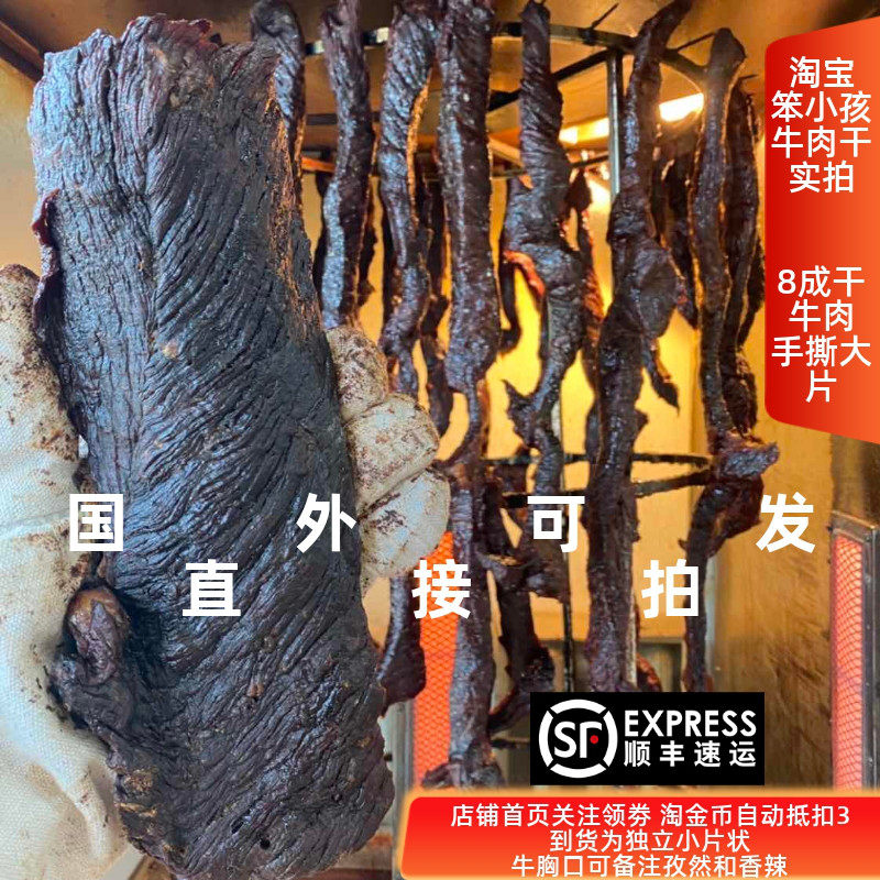 内蒙古风干牛肉干8成干手撕大片散装称重好吃香辣孜然原味独立装