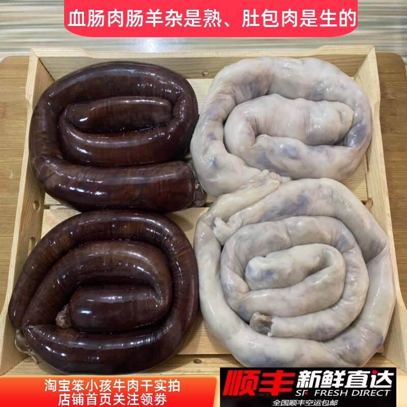 内蒙古羊肉沙葱灌血肠肚包肉羊杂碎组合装抖音快手火锅涮顺丰空运