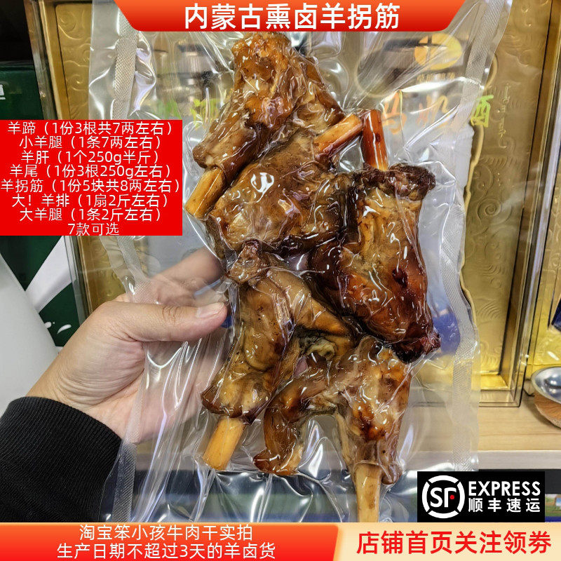 内蒙古柏木熏卤羊蹄拐筋羊肝羊小腿羊尾新鲜不膳即食五香味顺丰发