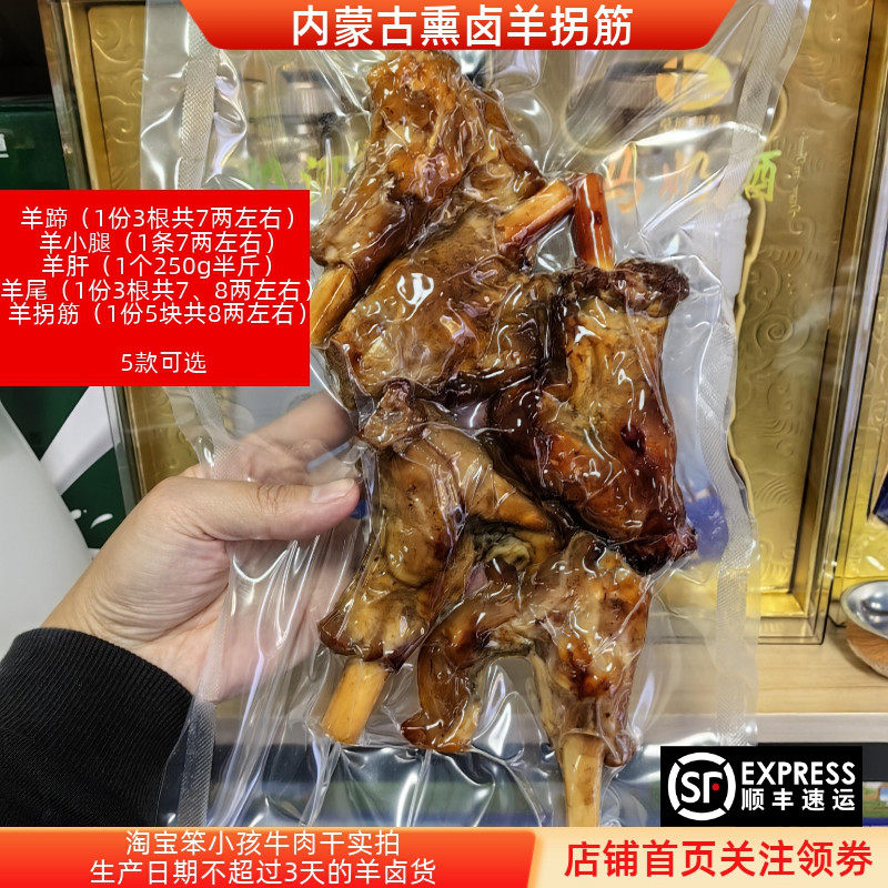内蒙古柏木熏卤羊蹄拐筋羊肝羊小腿羊尾新鲜不膳即食五香味顺丰发,水产肉类/新鲜蔬果/熟食,羊蹄/羊杂/羊肉类熟食,淘宝优惠券,粉丝福利购,淘宝优惠卷