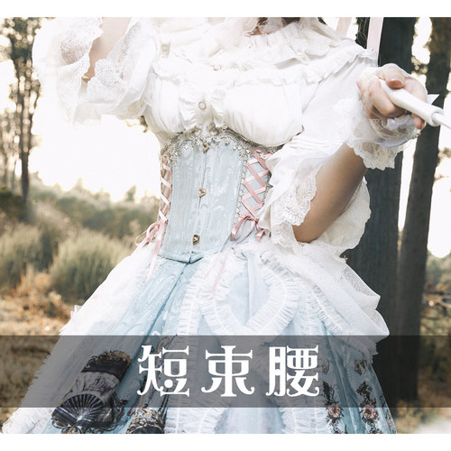 【现货页面】KL玛丽的肖像-短束腰 corset +krad lanrete+