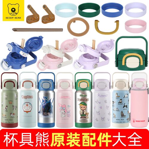 杯具熊有容双饮库洛米吸嘴管盖
