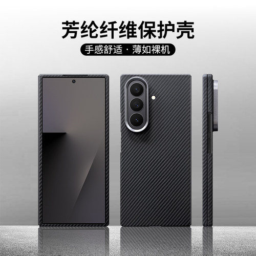 三星ZFold76凯夫拉磁吸壳
