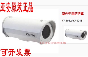 15寸双层遮阳护罩 YA4015 亚安正品 监控室外中型防护罩 YA4012