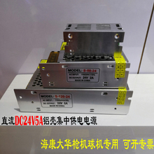 S-120-24直流24V5A铝壳集中供电DC24V5A海康大华枪机球机专用电源