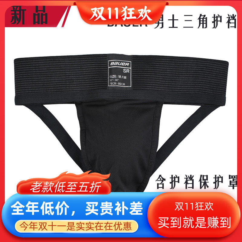 冰球护裆 新款正品bauer成人儿童护裆鲍尔舒适三角冰球护裆裤男用