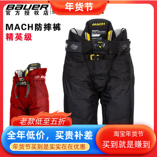23年新款Bauer MACH冰球防摔裤鲍尔儿童青少年成人高级比赛护臀裤