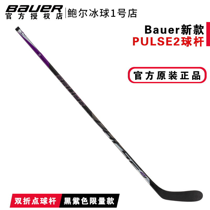 新款Bauer PULSE2儿童青少年成人冰球杆包儿高阶碳纤维冰球棍黑色图片