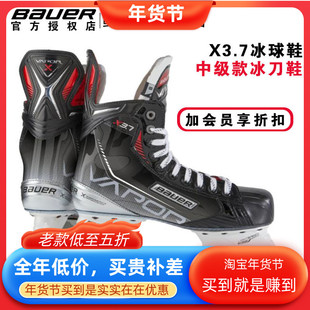 21年新款Bauer x3.7青少年成人冰球鞋鲍尔中级款真冰冰刀鞋滑冰鞋