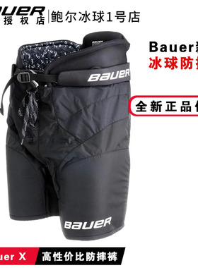 S24新款Bauer X冰球防摔裤包尔儿童青少年成人初级陆地大裤衩短裤