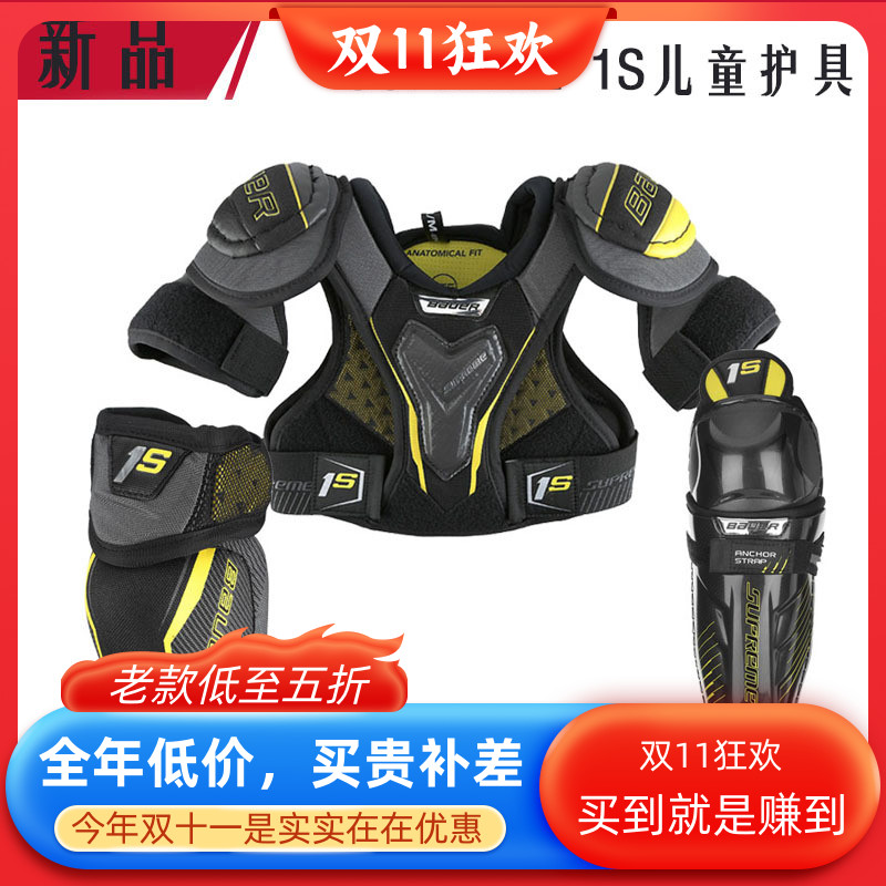 新款鲍尔Bauer 1S儿童冰球护具 儿童护胸/护腿/护肘/护膝 mx3新款