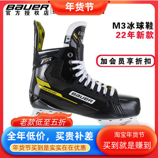 新款Bauer SUPREME M3中级款真冰冰球鞋青少年成人滑冰冰刀鞋溜冰