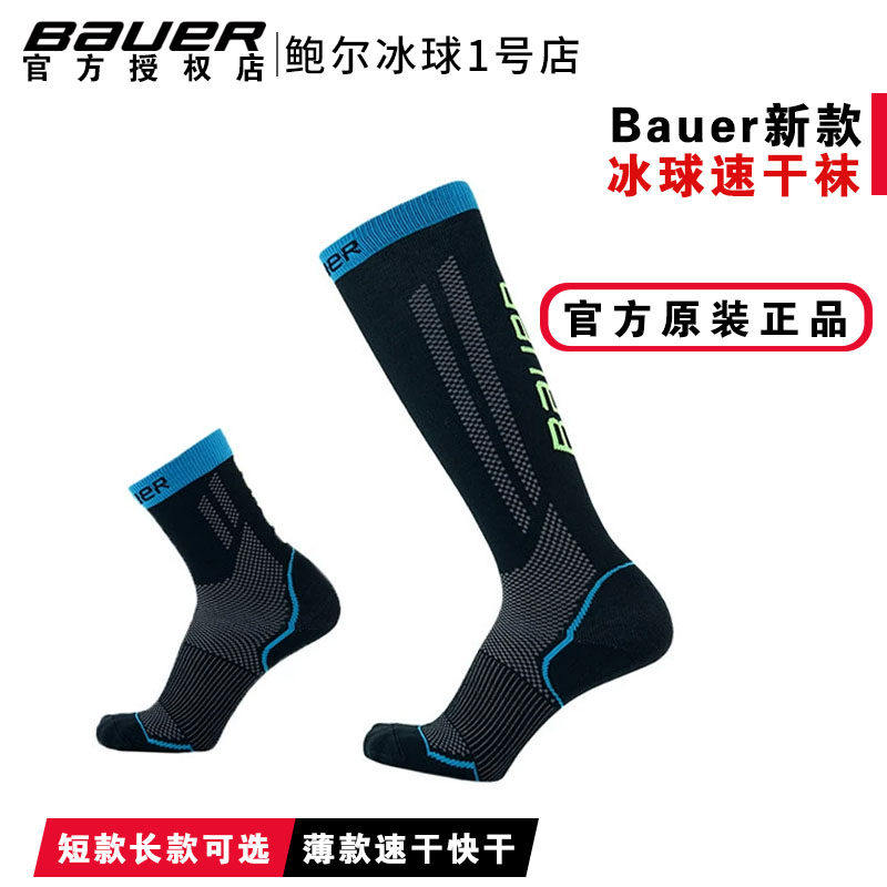 Bauer冰球速干袜鲍尔儿童薄款